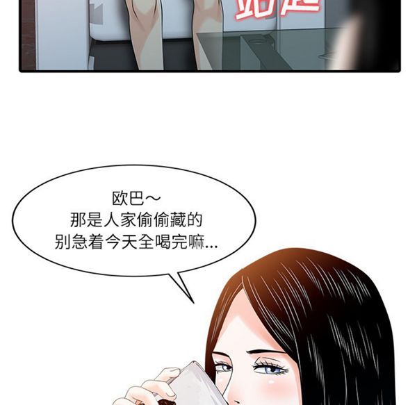 两个老婆(家有双妻) 第24话 第24页