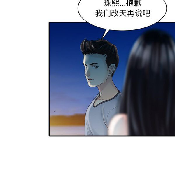 两个老婆(家有双妻) 第26话 第60页