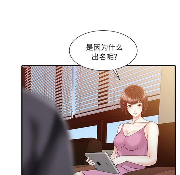两个老婆(家有双妻) 第27话 第37页