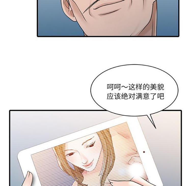 两个老婆(家有双妻) 第27话 第41页