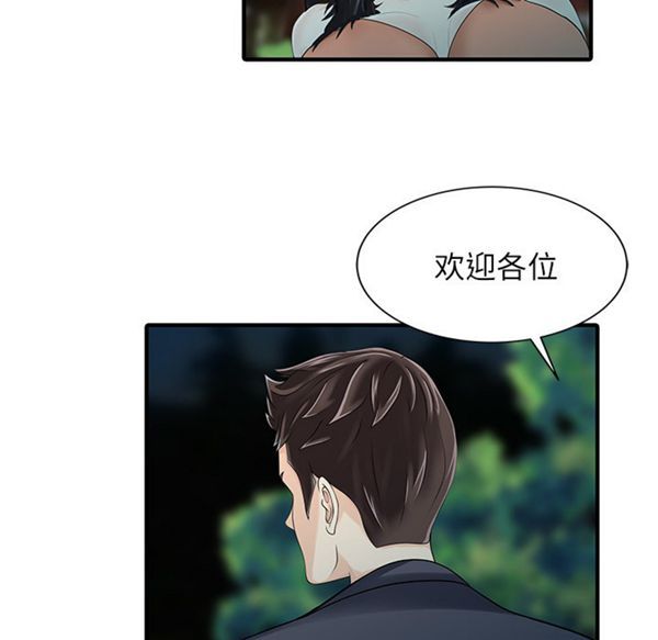 两个老婆(家有双妻) 第27话 第54页