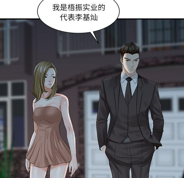 两个老婆(家有双妻) 第27话 第56页