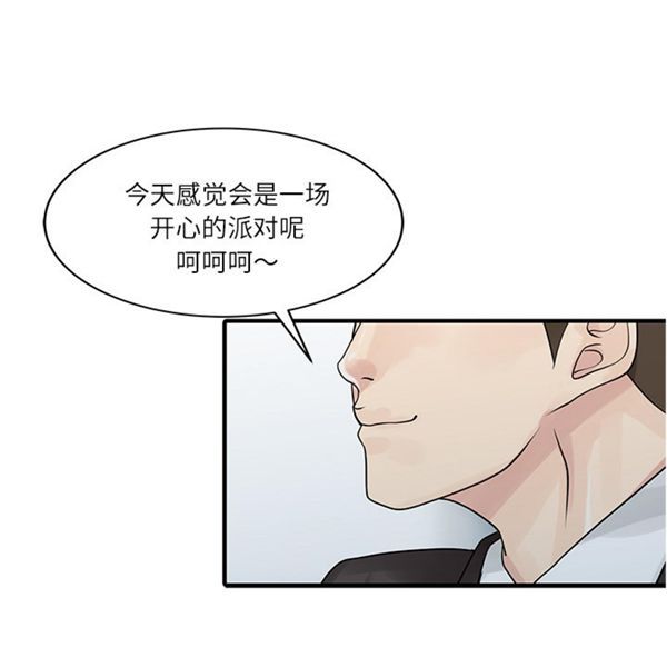 两个老婆(家有双妻) 第27话 第75页