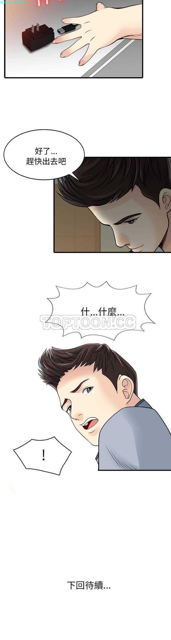 两个老婆(家有双妻) 第2话 第21页
