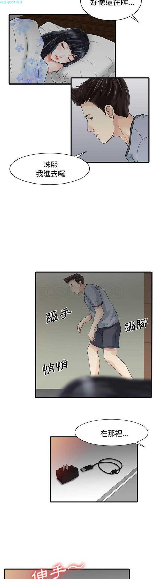 两个老婆(家有双妻) 第2话 第20页