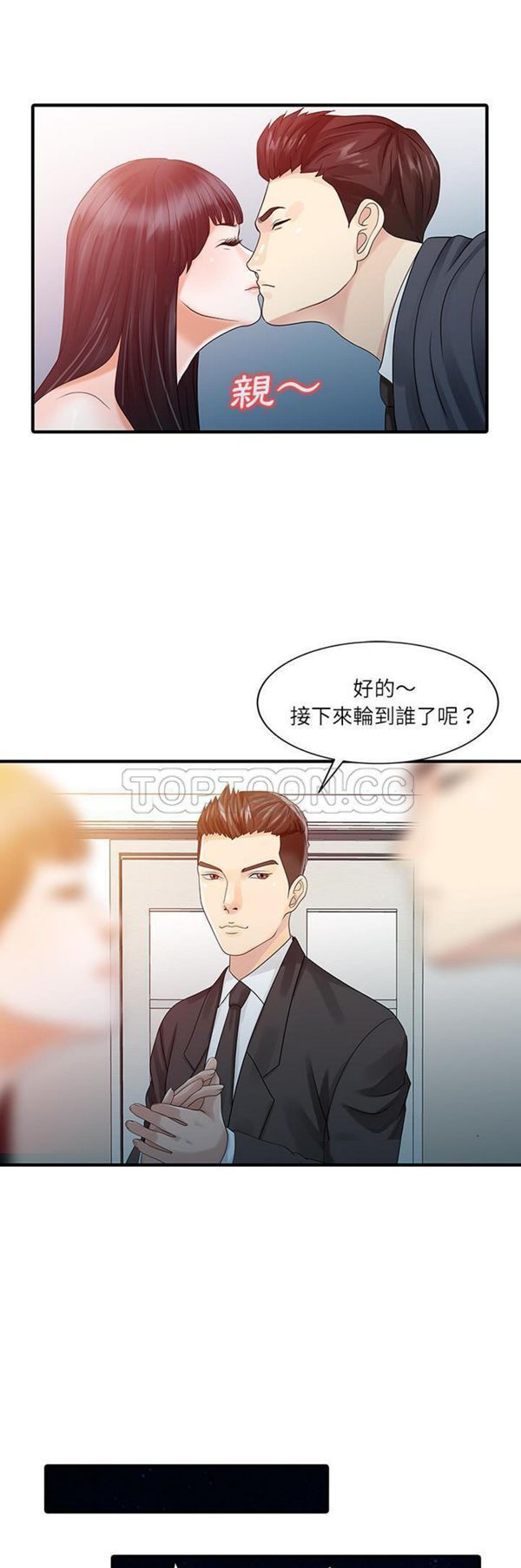 两个老婆(家有双妻) 第28话 第21页