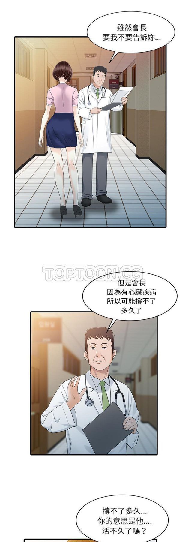 两个老婆(家有双妻) 第31话 第15页