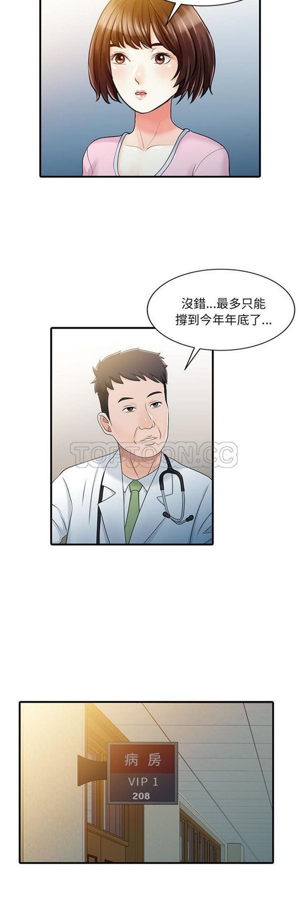 两个老婆(家有双妻) 第31话 第16页