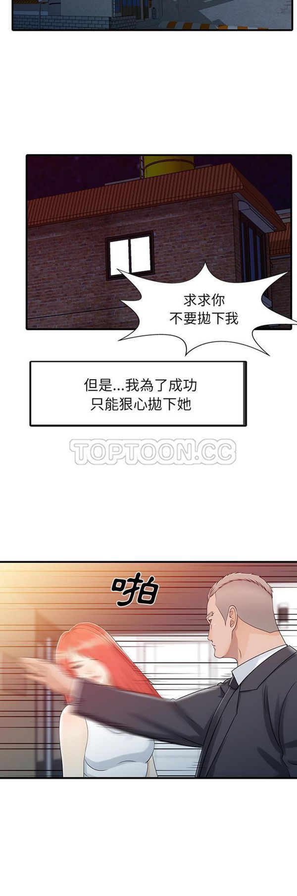 两个老婆(家有双妻) 第31话 第20页