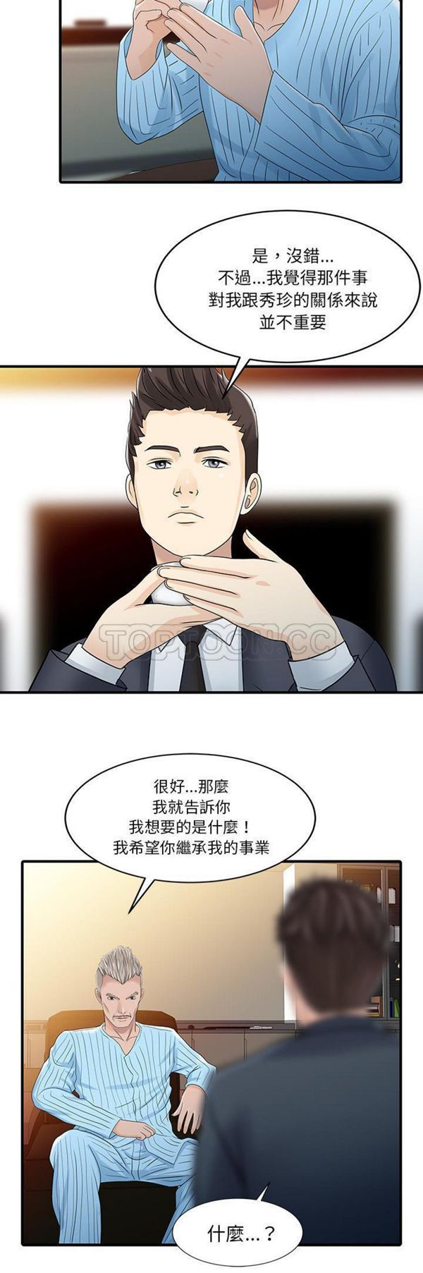 两个老婆(家有双妻) 第33话（完结） 第6页
