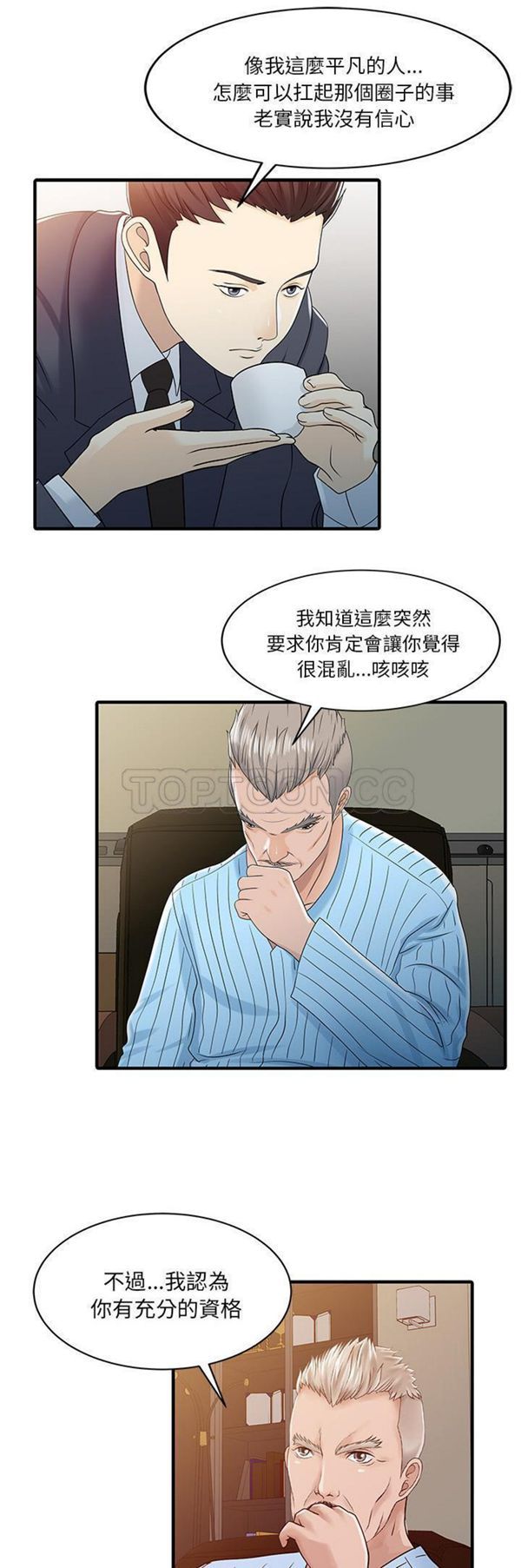 两个老婆(家有双妻) 第33话（完结） 第7页