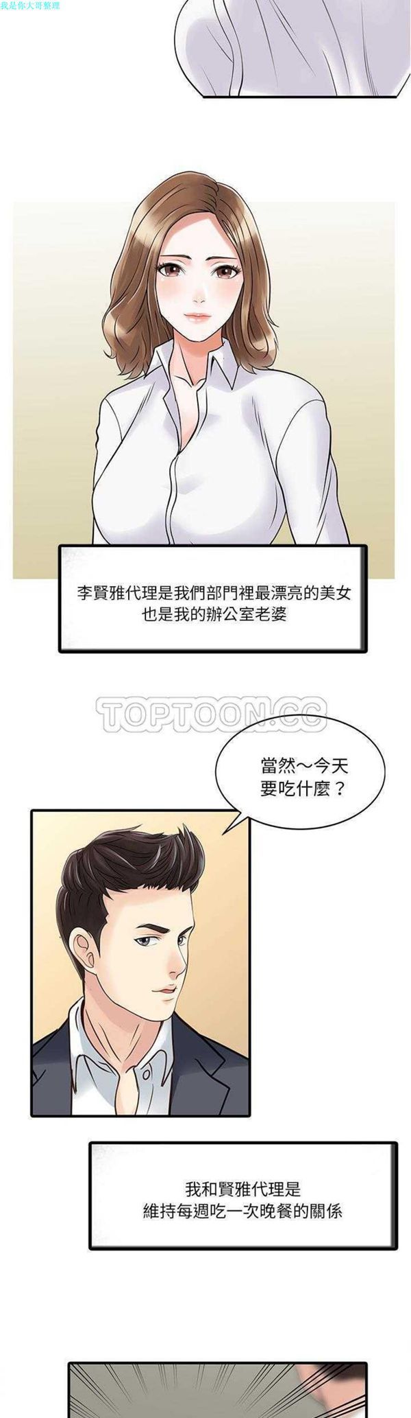 两个老婆(家有双妻) 第3话 第10页