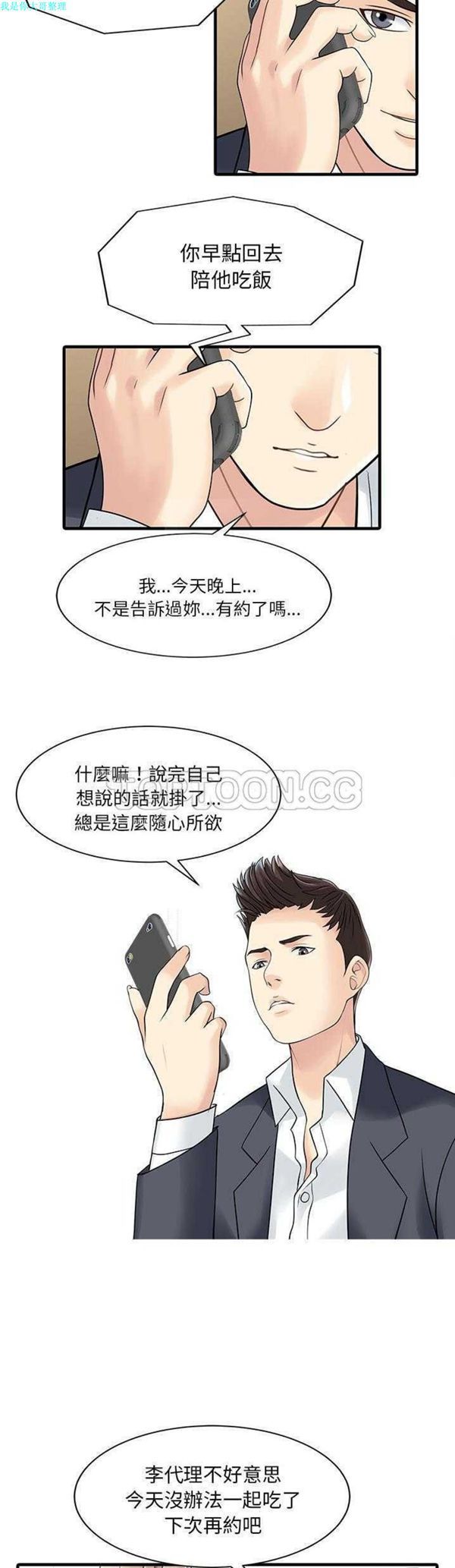 两个老婆(家有双妻) 第3话 第12页