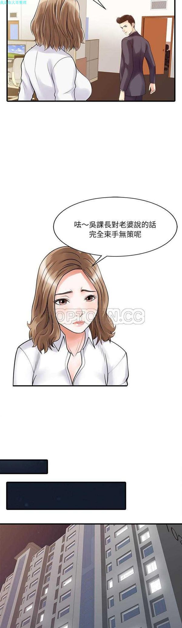 两个老婆(家有双妻) 第3话 第13页