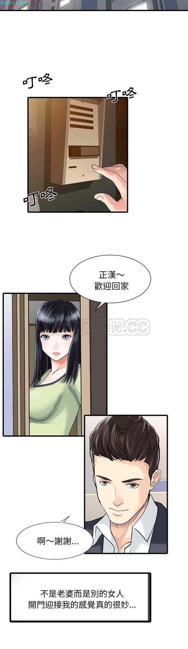 两个老婆(家有双妻) 第3话 第14页