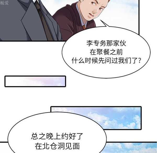 两个老婆(家有双妻) 第12话 第6页