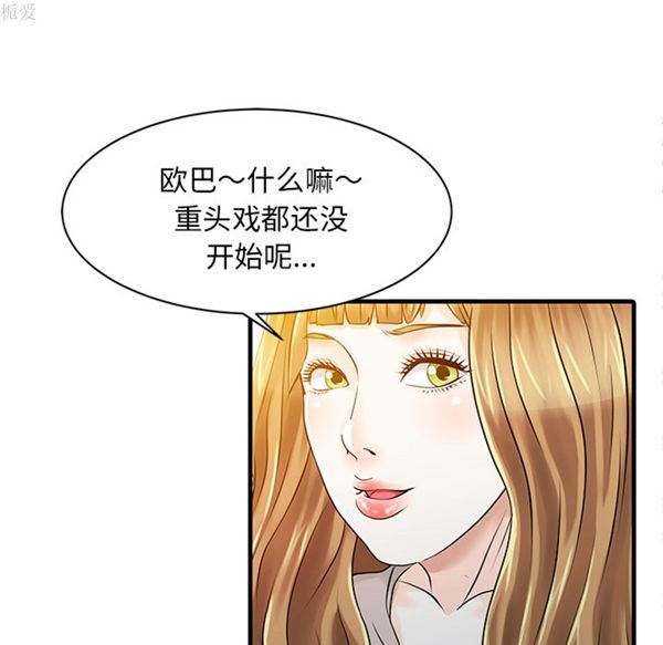 两个老婆(家有双妻) 第12话 第18页