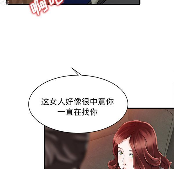 两个老婆(家有双妻) 第12话 第60页