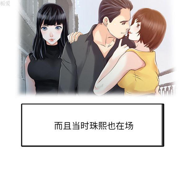 两个老婆(家有双妻) 第11话 第24页