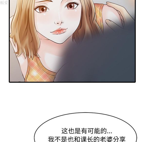 两个老婆(家有双妻) 第11话 第49页