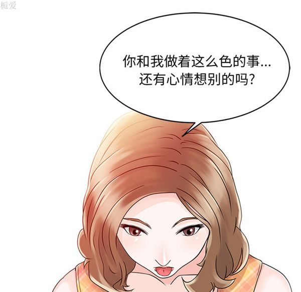 两个老婆(家有双妻) 第11话 第55页