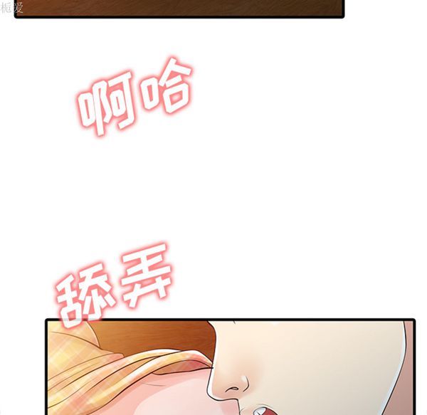两个老婆(家有双妻) 第11话 第68页