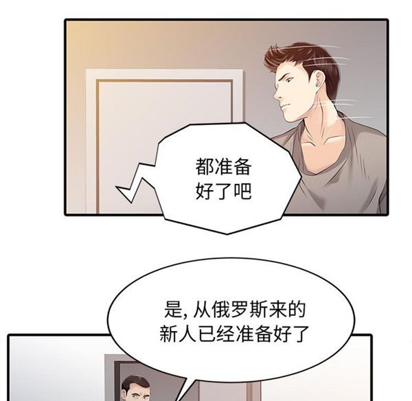 两个老婆(家有双妻) 第14话 第70页