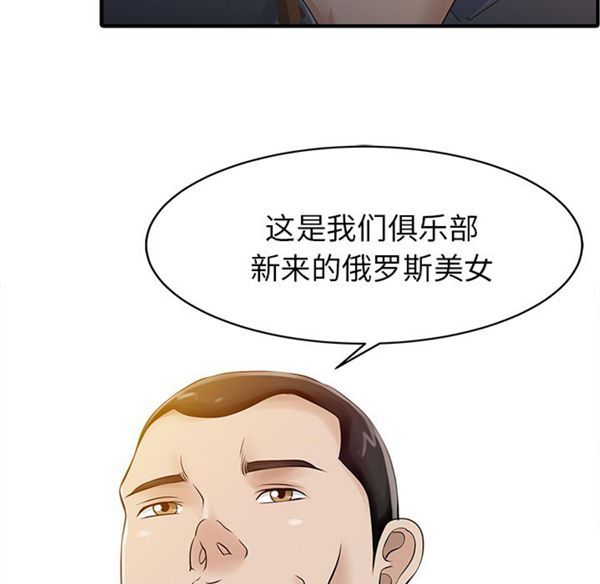 两个老婆(家有双妻) 第14话 第77页