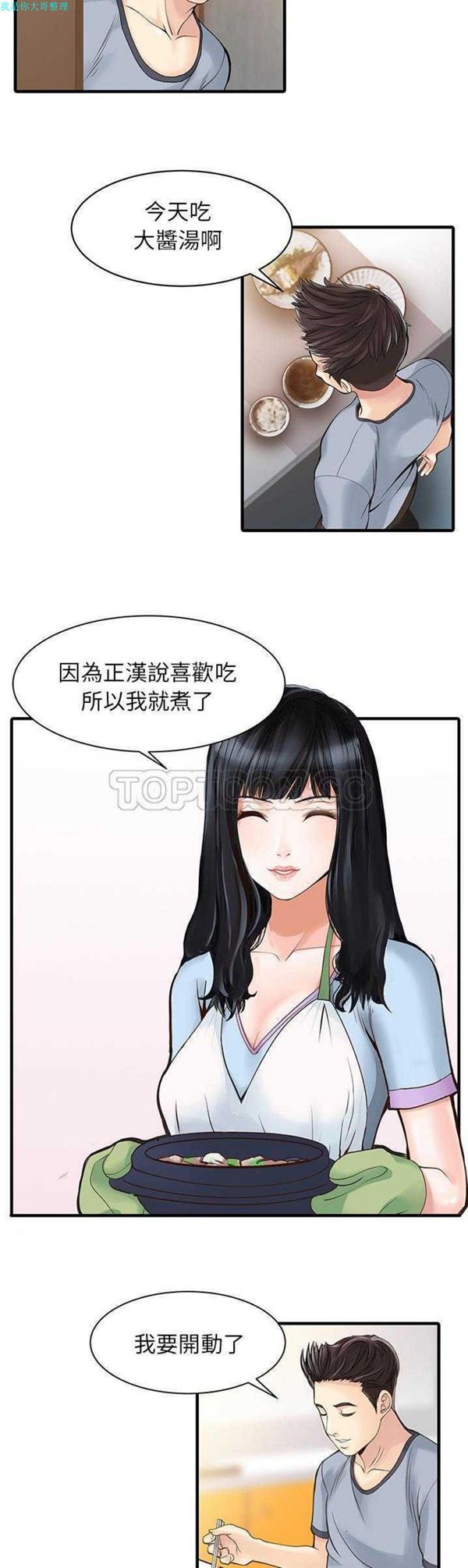 两个老婆(家有双妻) 第1话 第3页