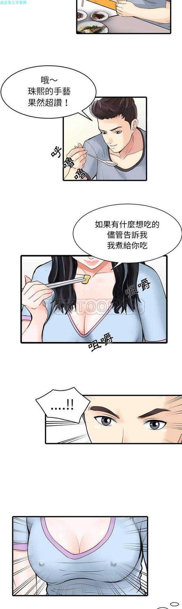 两个老婆(家有双妻) 第1话 第4页
