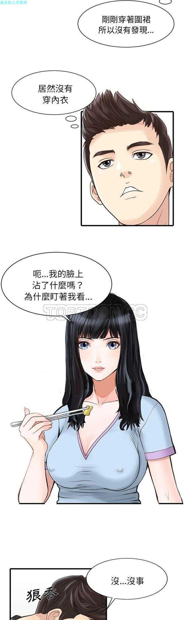两个老婆(家有双妻) 第1话 第5页