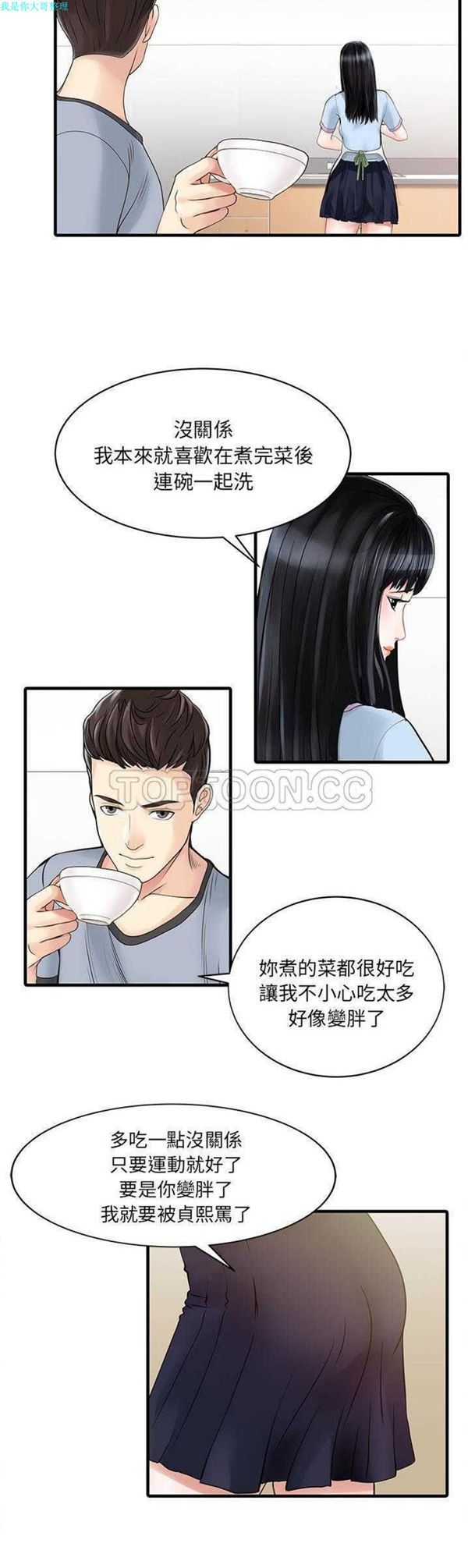 两个老婆(家有双妻) 第1话 第10页