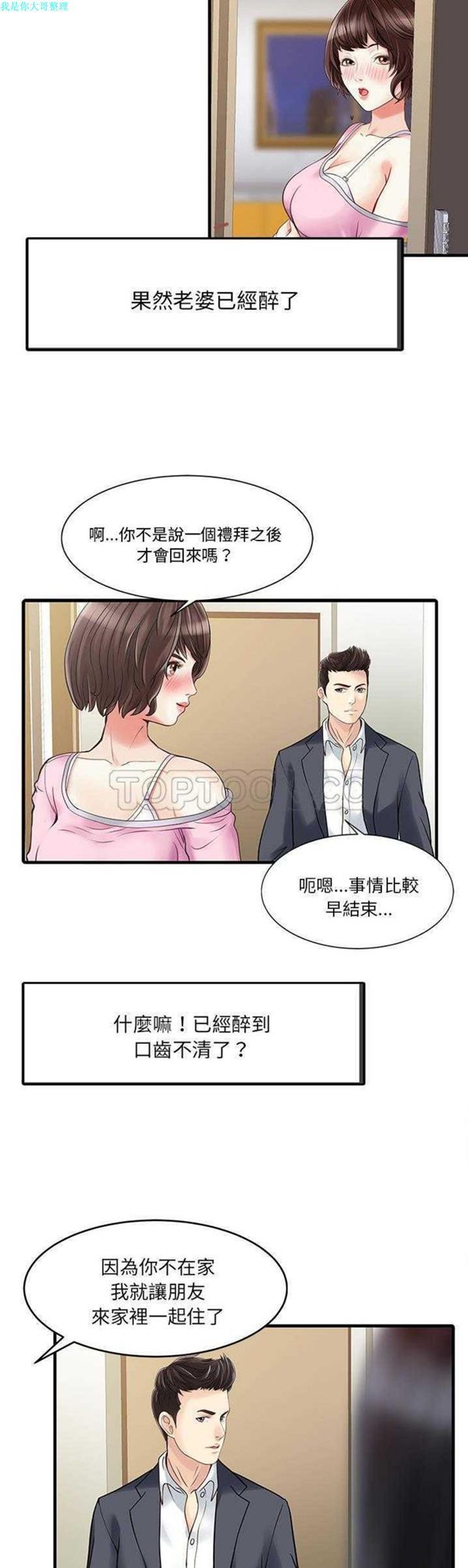 两个老婆(家有双妻) 第1话 第20页