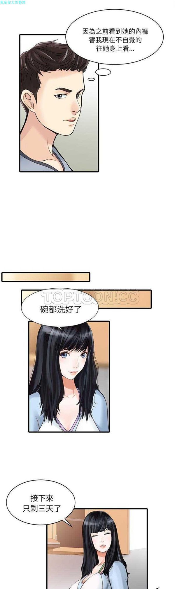 两个老婆(家有双妻) 第1话 第11页
