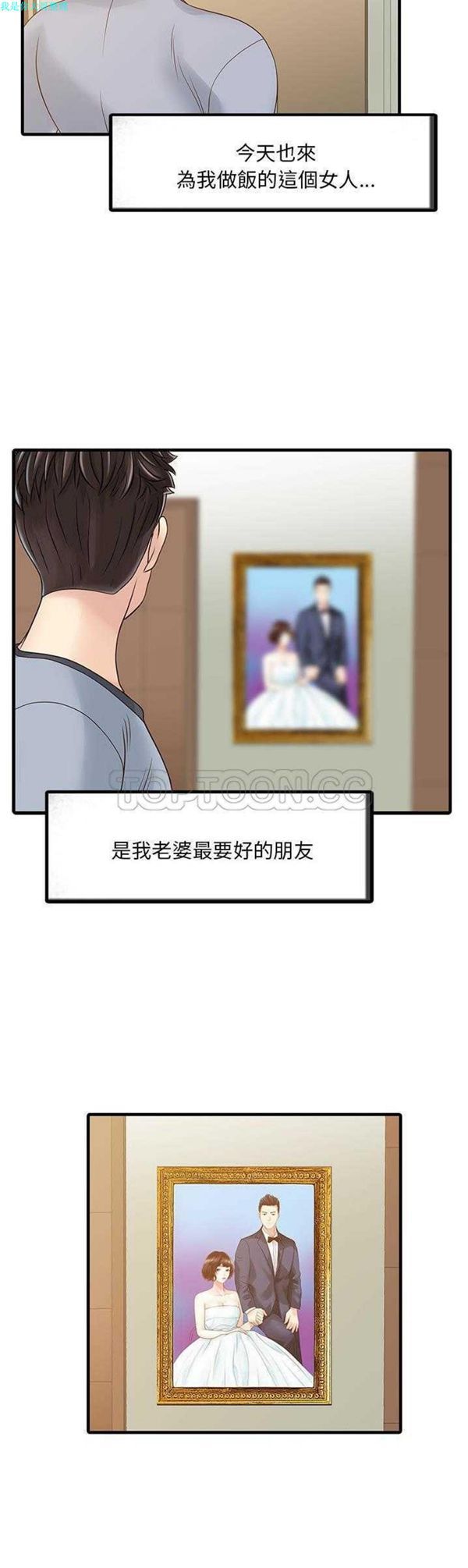 两个老婆(家有双妻) 第1话 第16页