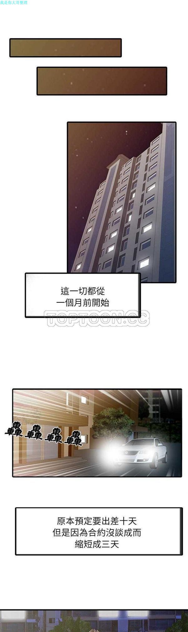 两个老婆(家有双妻) 第1话 第17页