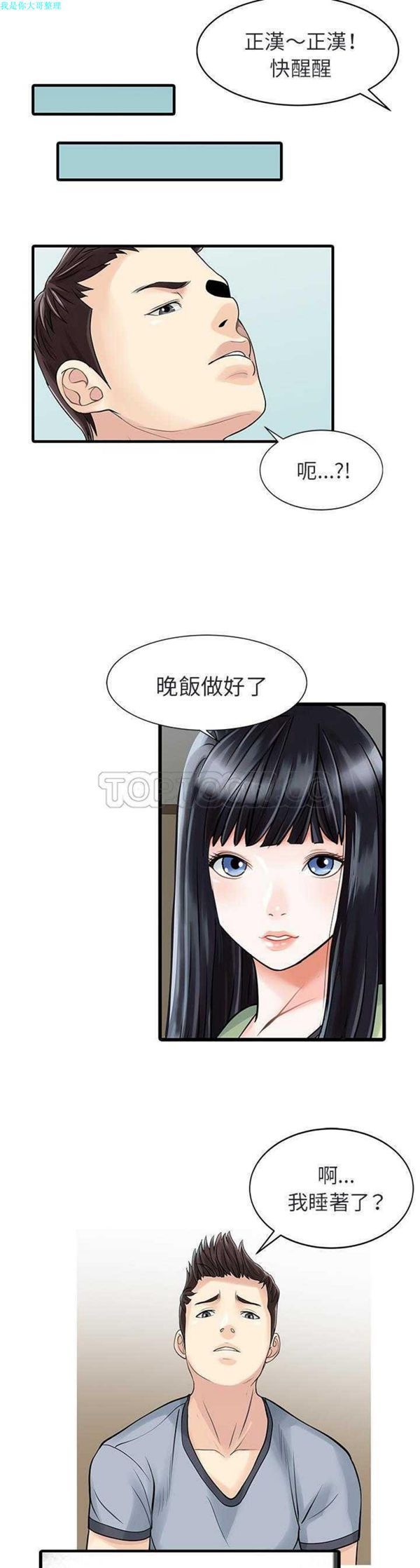 两个老婆(家有双妻) 第4话 第10页