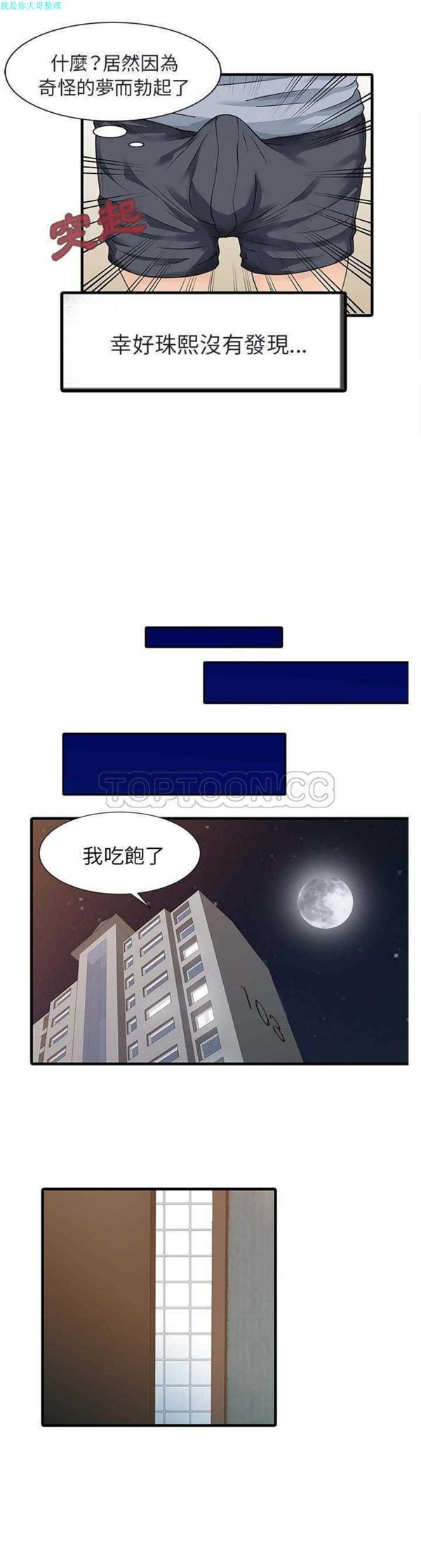 两个老婆(家有双妻) 第4话 第12页