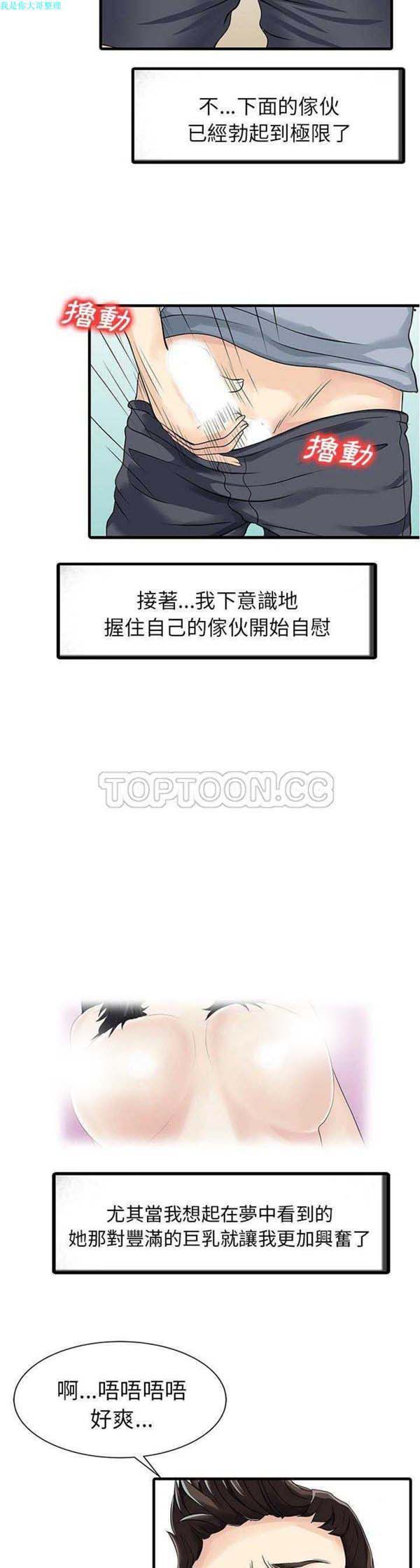 两个老婆(家有双妻) 第4话 第15页