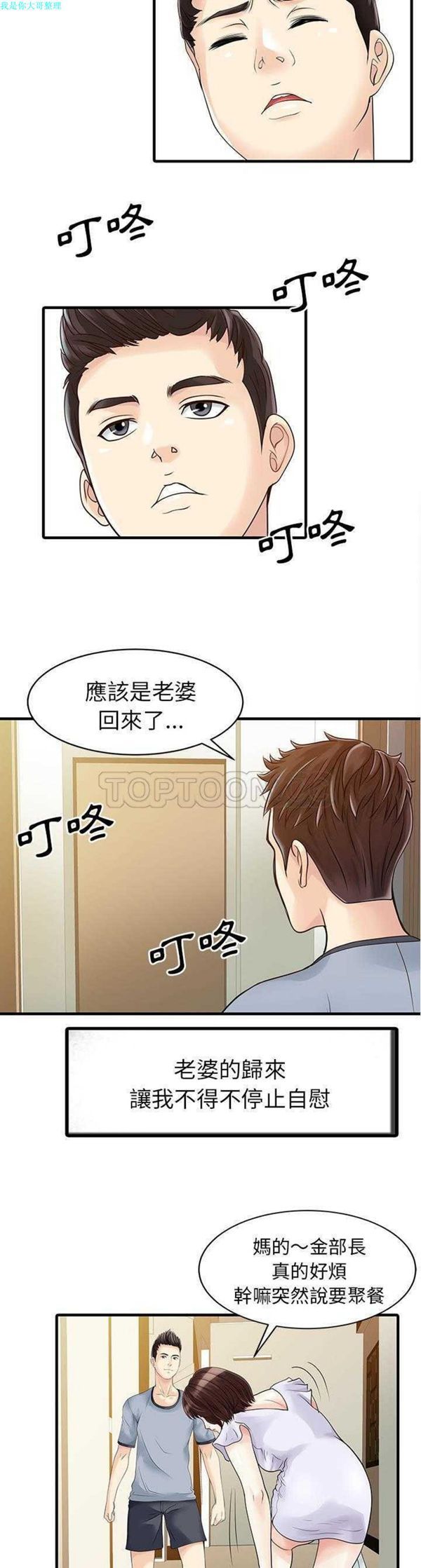 两个老婆(家有双妻) 第4话 第16页