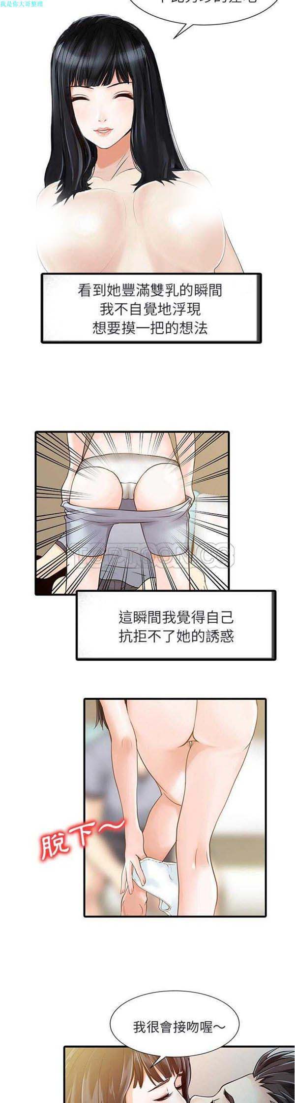两个老婆(家有双妻) 第4话 第5页