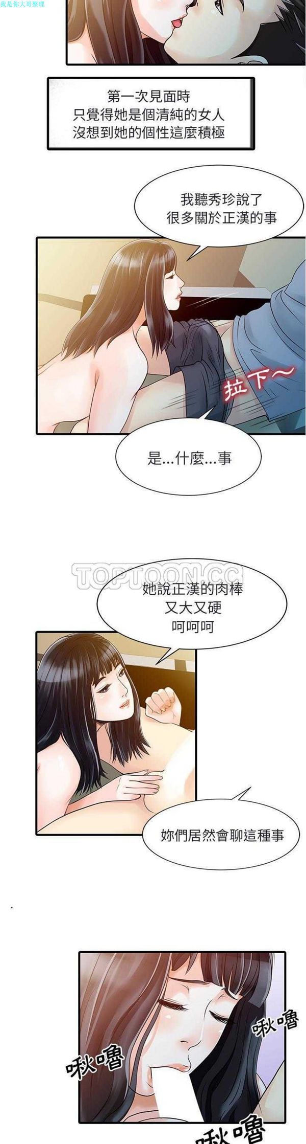 两个老婆(家有双妻) 第4话 第6页