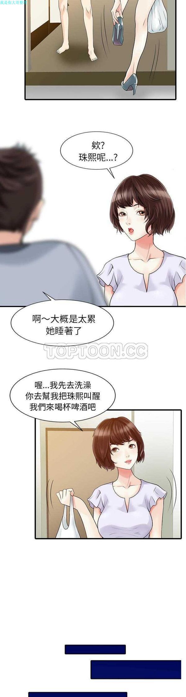 两个老婆(家有双妻) 第4话 第17页
