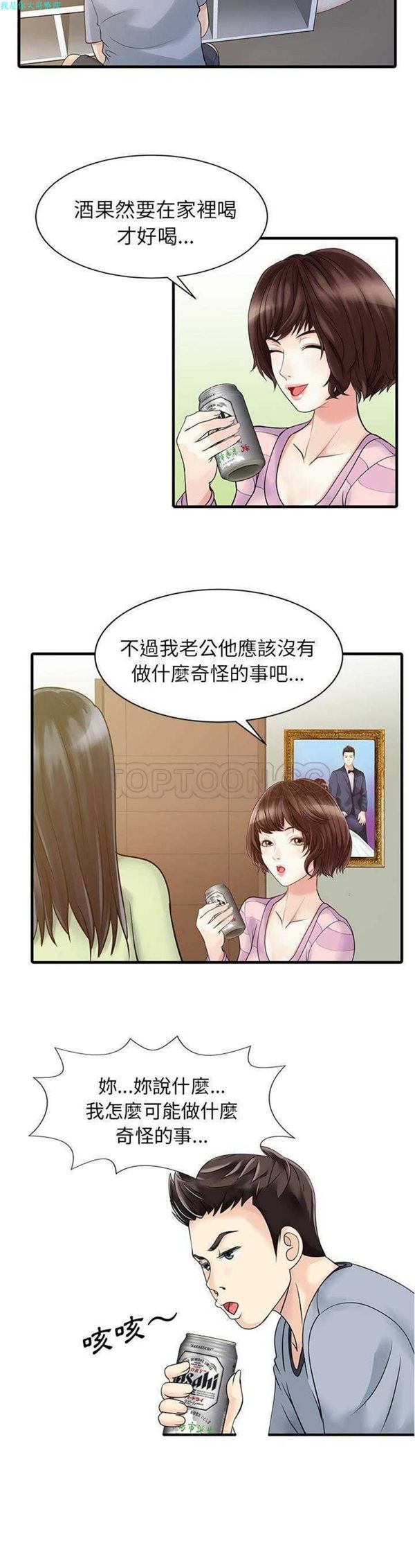 两个老婆(家有双妻) 第4话 第19页