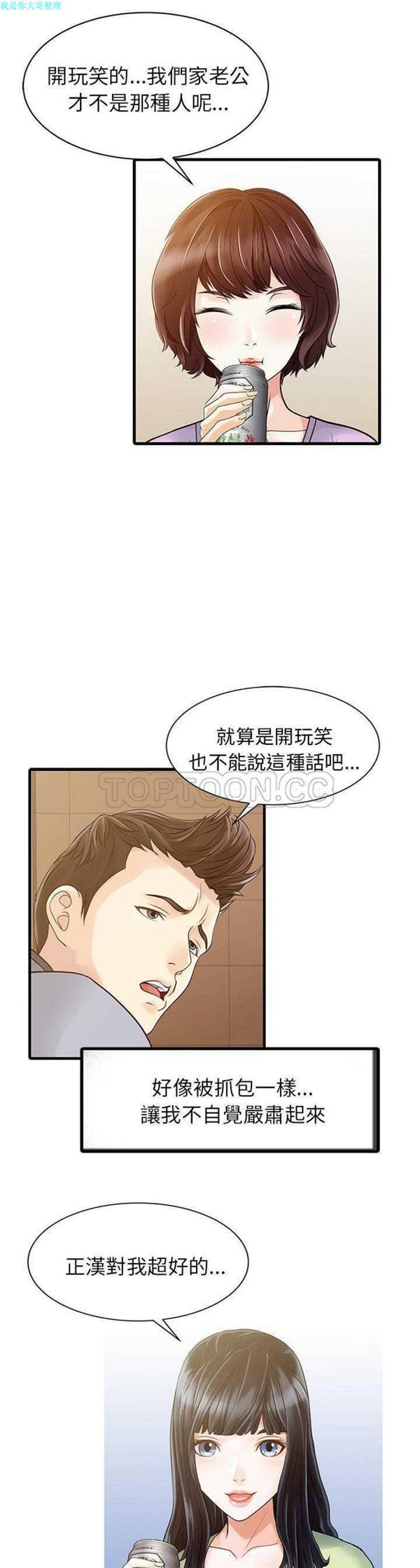 两个老婆(家有双妻) 第4话 第20页
