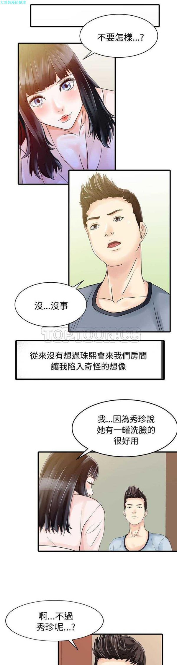 两个老婆(家有双妻) 第7话 第5页