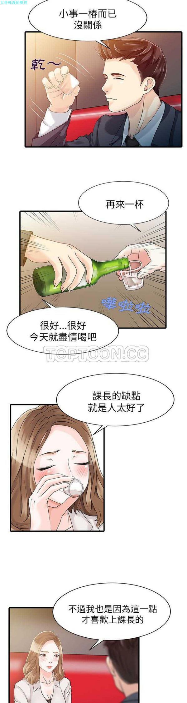 两个老婆(家有双妻) 第7话 第18页