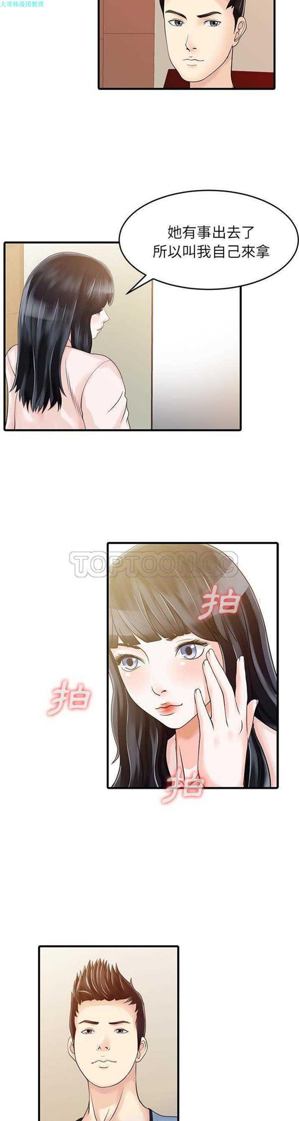 两个老婆(家有双妻) 第7话 第6页