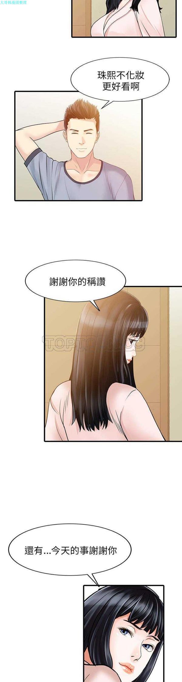 两个老婆(家有双妻) 第7话 第8页