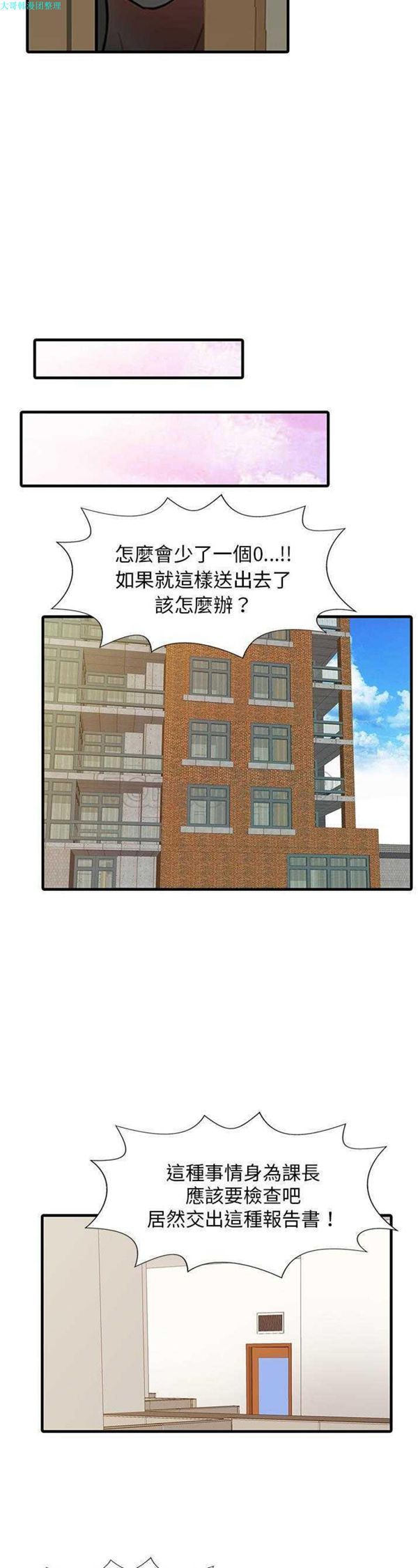 两个老婆(家有双妻) 第7话 第10页